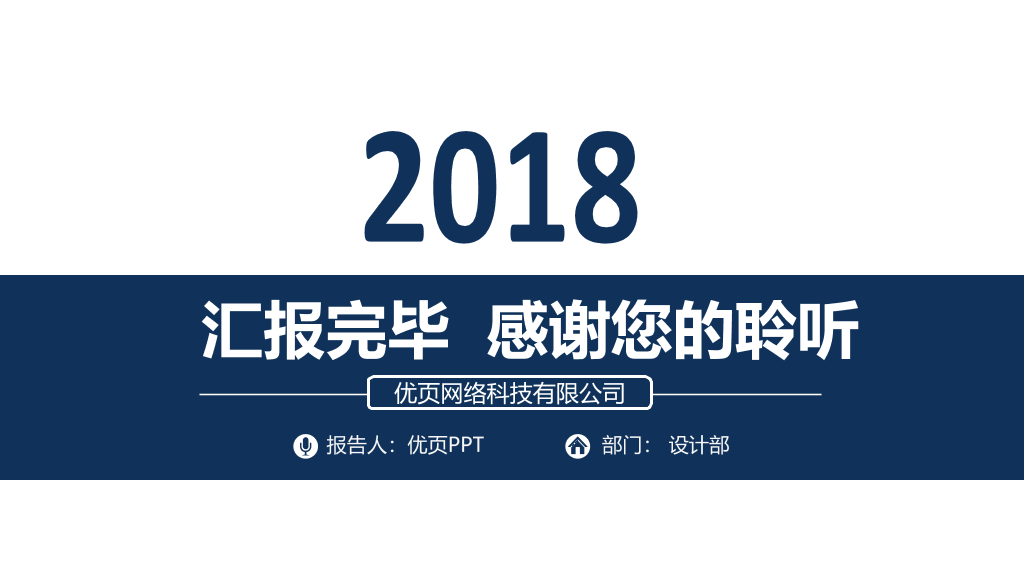 简洁大方年终汇报PPT模板
