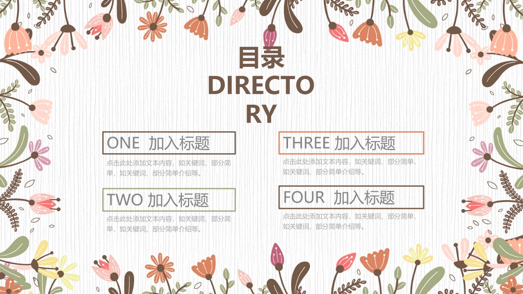 淡雅唯美花朵花边通用PPT模板