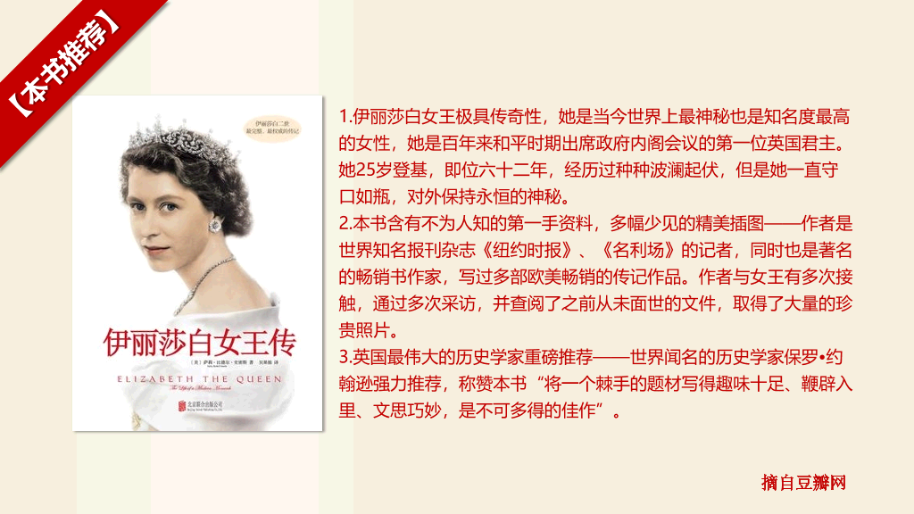 《伊丽莎白女王传》读书笔记PPT