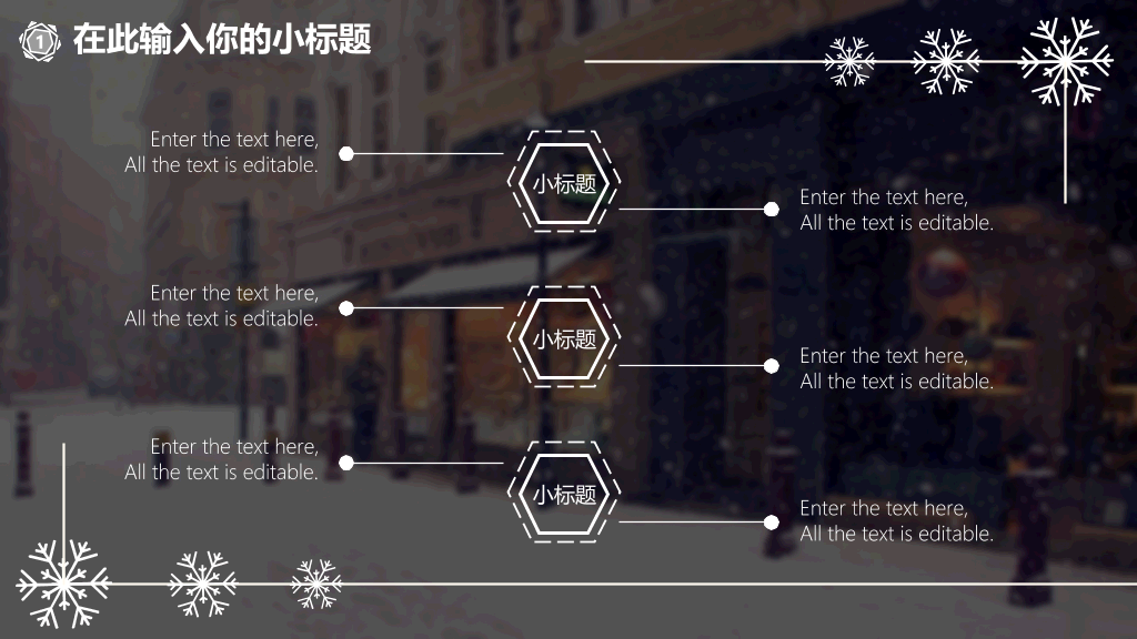 创意冬天雪花主题PPT模板