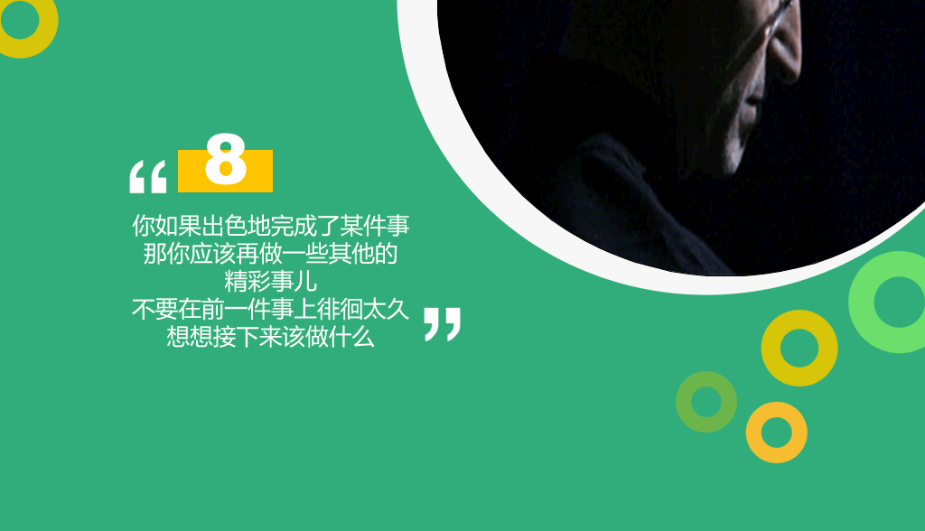 乔布斯经典语录精选PPT