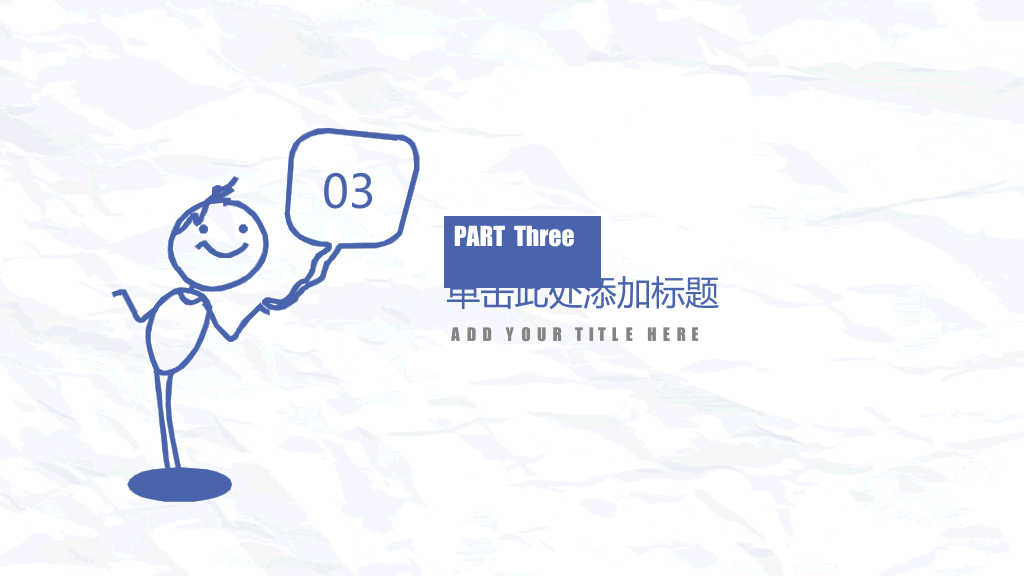 创意简约手绘简笔画PPT模板