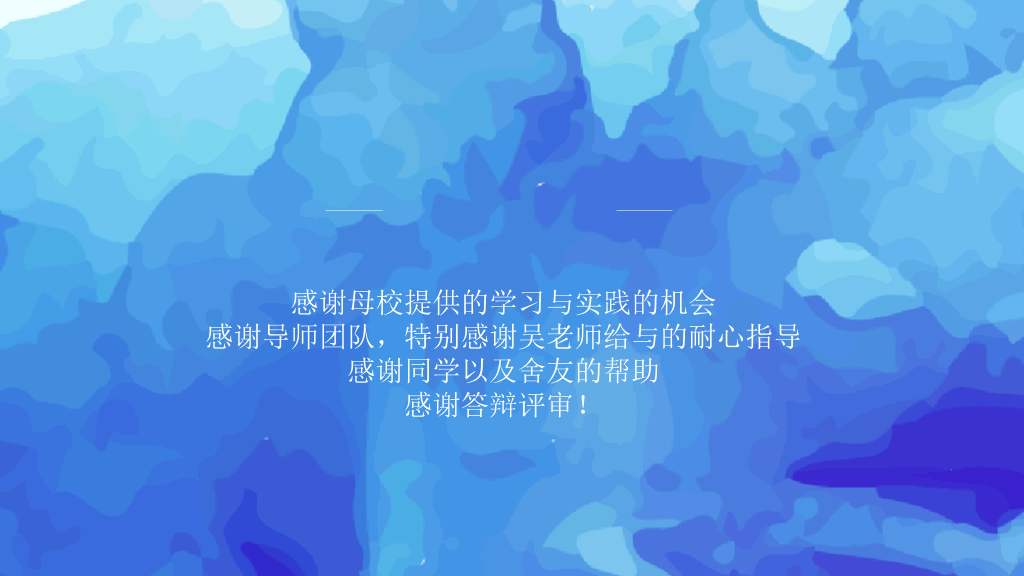 蓝色水彩毕业论文答辩PPT模板