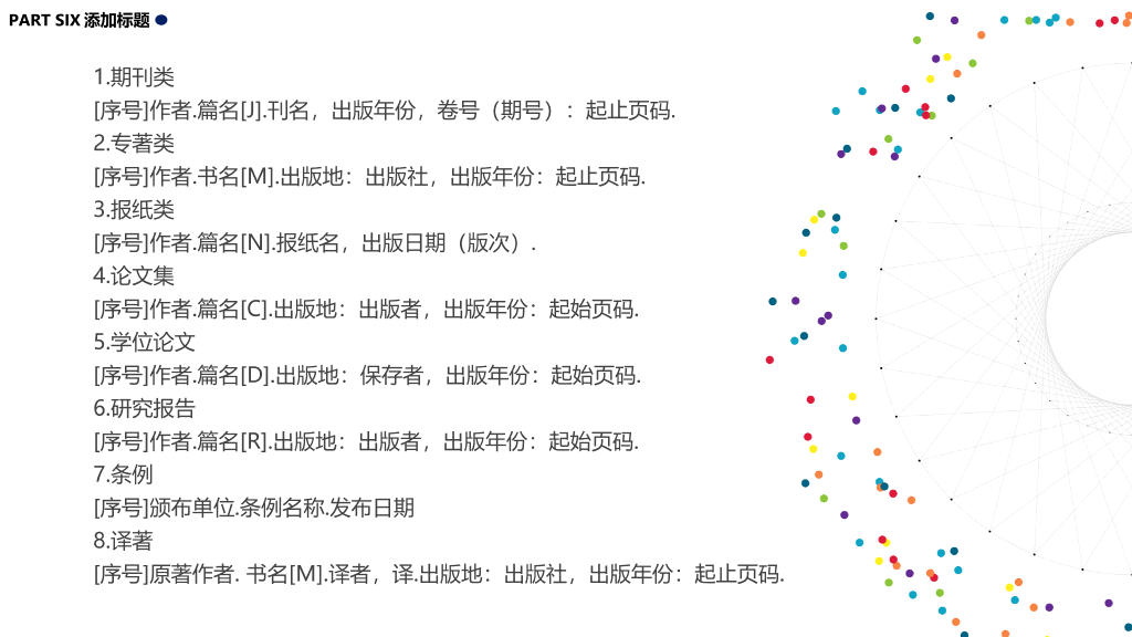 创意极简点线设计PPT模板