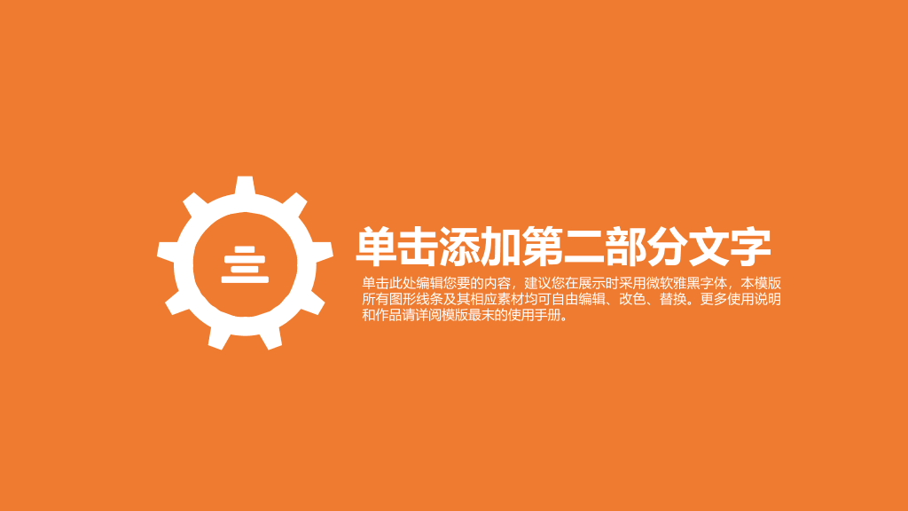 橙色齿轮工作总结汇报PPT模板