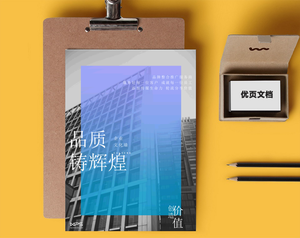 企业文化企业宣传海报