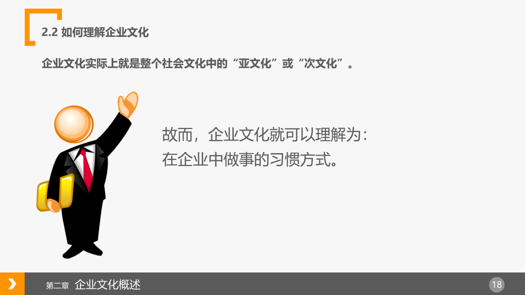 企业文化建设概述PPT