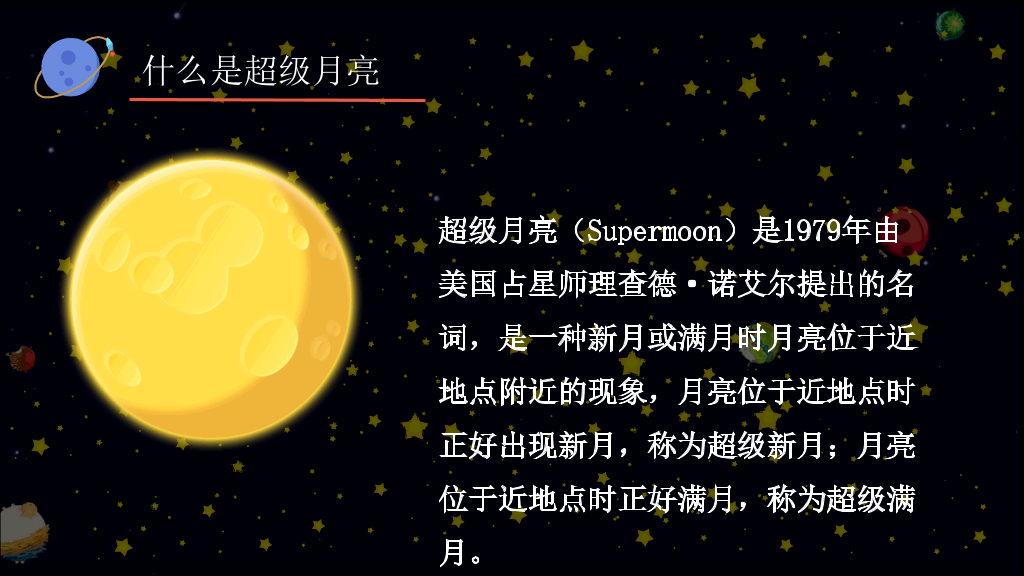 儿童小学宇宙天文学知识教育PPT模板