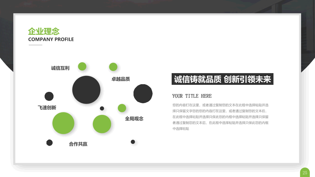 大气简约公司简介介绍PPT模板