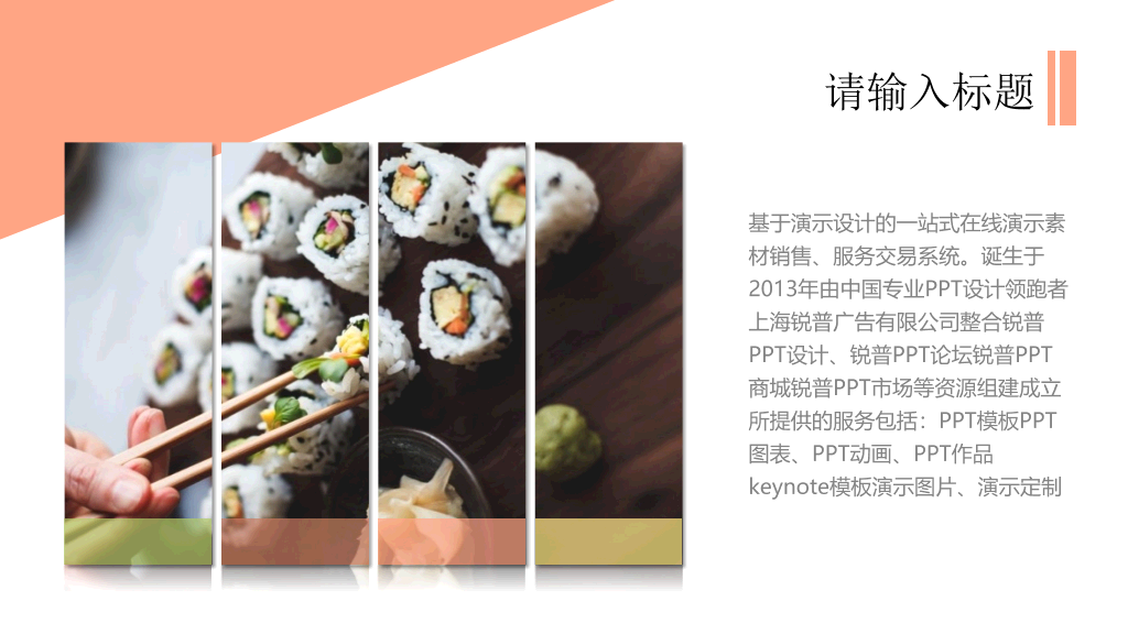 甜品店蛋糕店介绍PPT模板