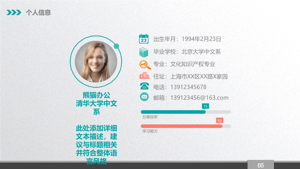 精美大学生职业生涯规划PPT模板
