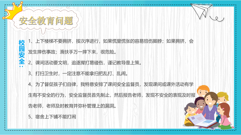 卡通开学第一课返校PPT模板