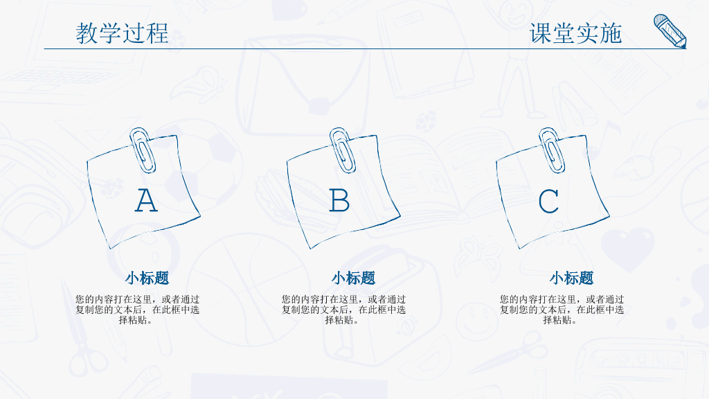 创意手绘教师说课PPT模板