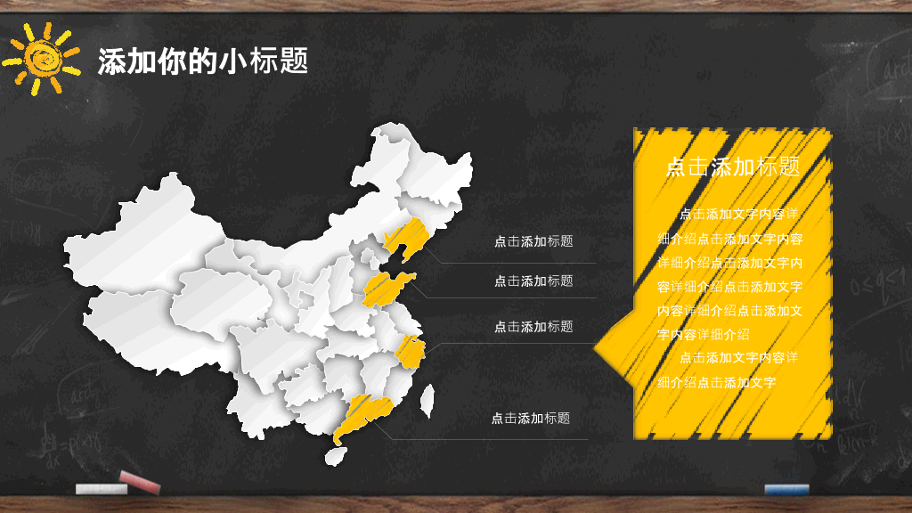 黑板创意手绘教师说课PPT模板