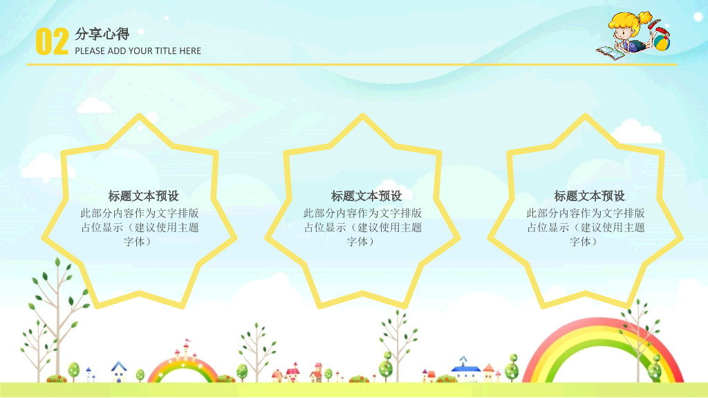 卡通读书分享活动PPT模板