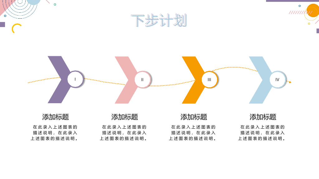 时尚彩色孟菲斯工作总结PPT模板