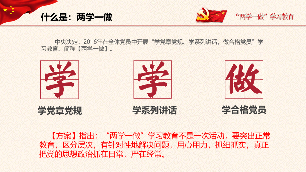 两学一做党课课件PPT模板