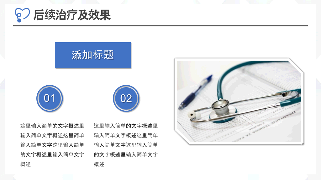 医院医生病例探讨PPT模板