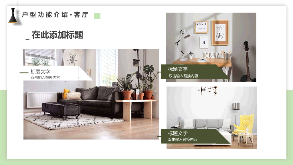 室内装修设计方案展示PPT模板