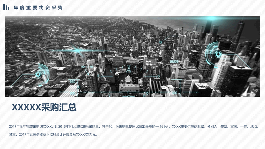 简约实用工作总结计划PPT模板
