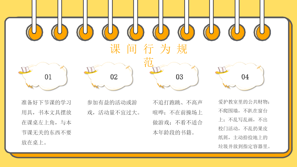 小学生日常行为规范PPT模板