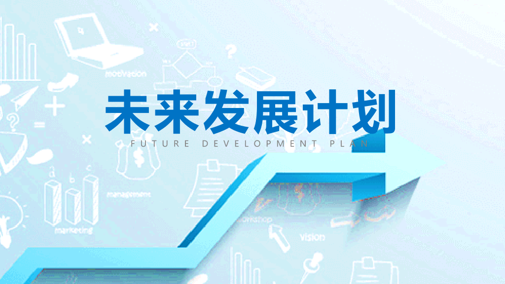 上升箭头新员工入职培训PPT模板