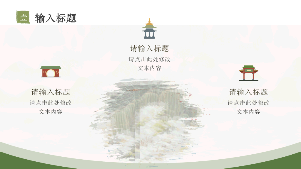 淡雅清新古典文艺PPT模板