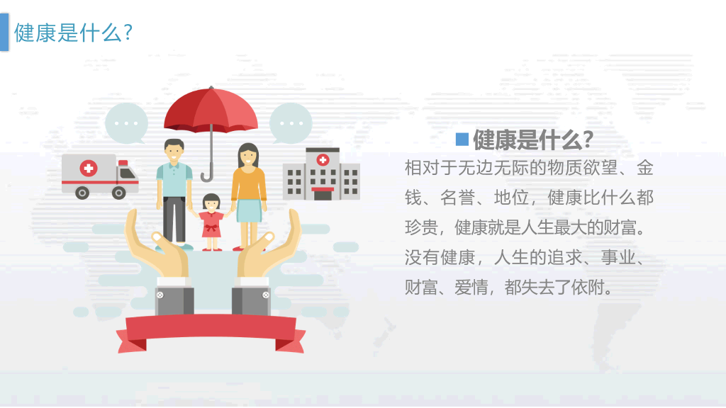 个人健康管理培训PPT模板