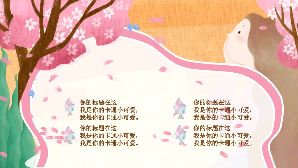 艺术插画风可爱卡通PPT模板