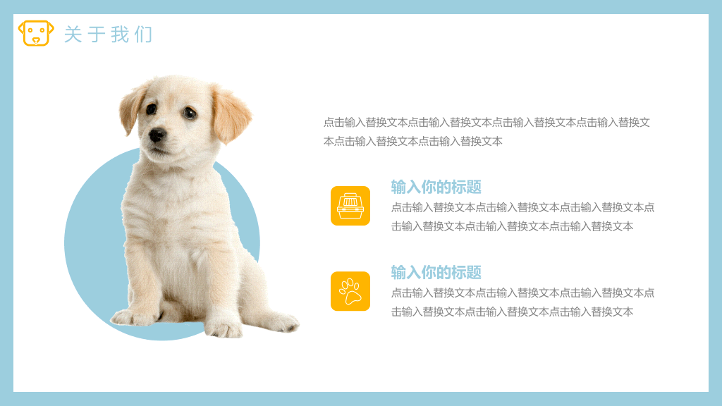 可爱猫狗宠物PPT模板