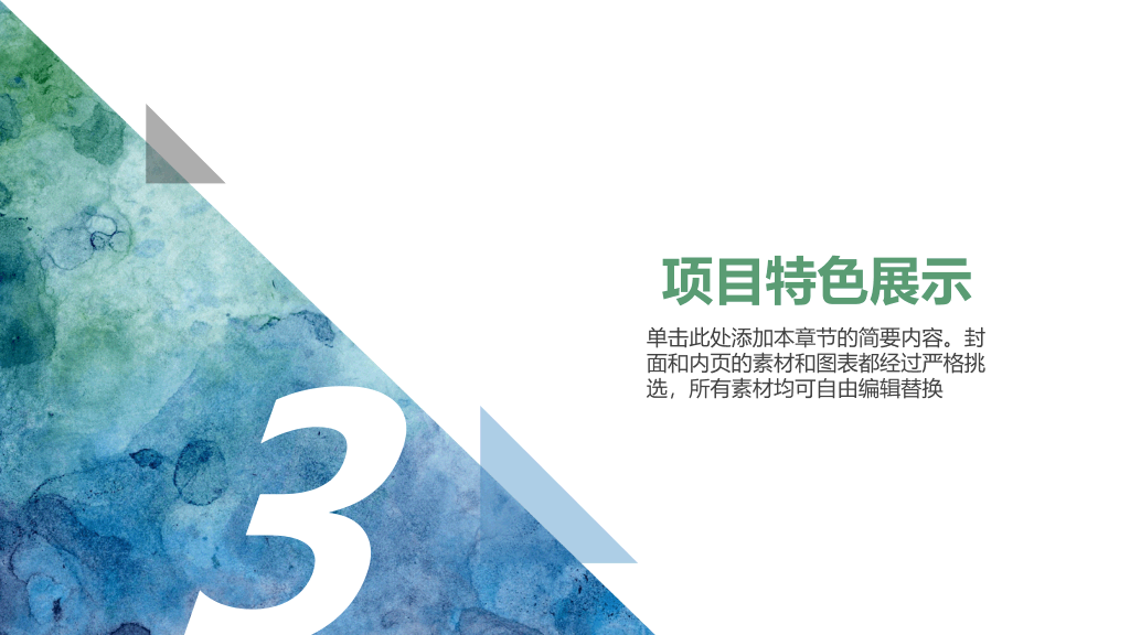 水彩纹理商业计划书PPT模板