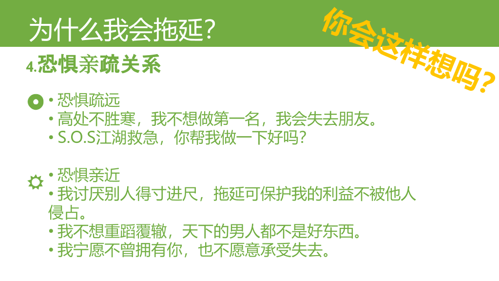《拖延心理学》读书笔记PPT