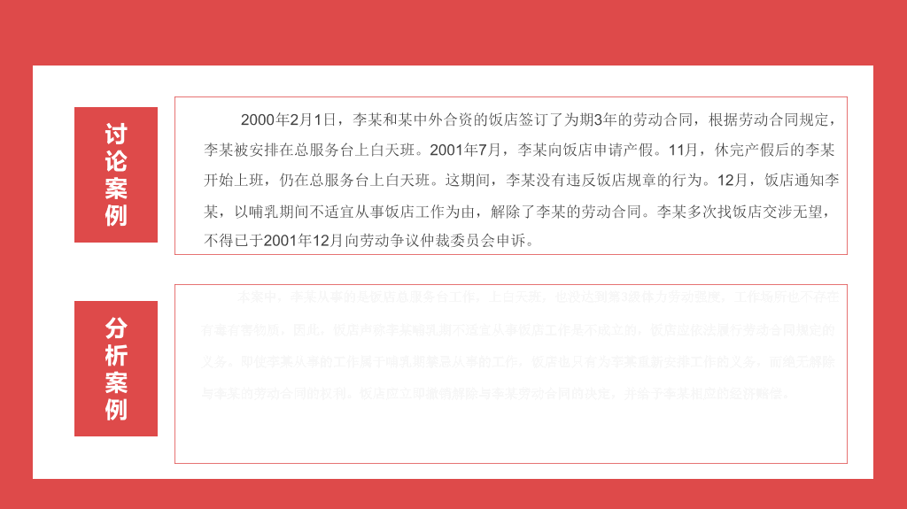 劳动法普法宣传PPT模板