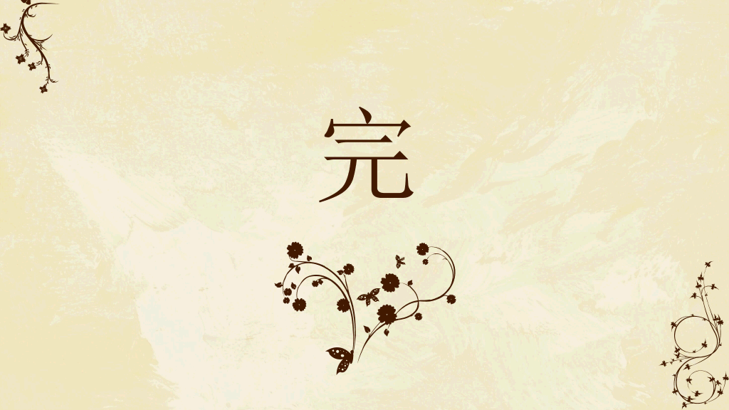 古典藤蔓花纹通用PPT模板