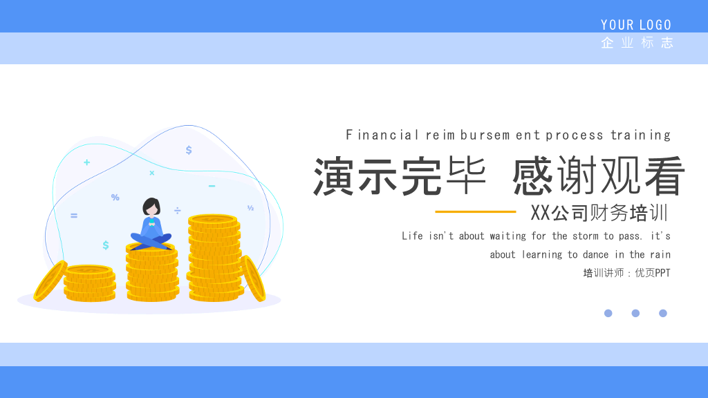 财务报销流程培训课件PPT模板