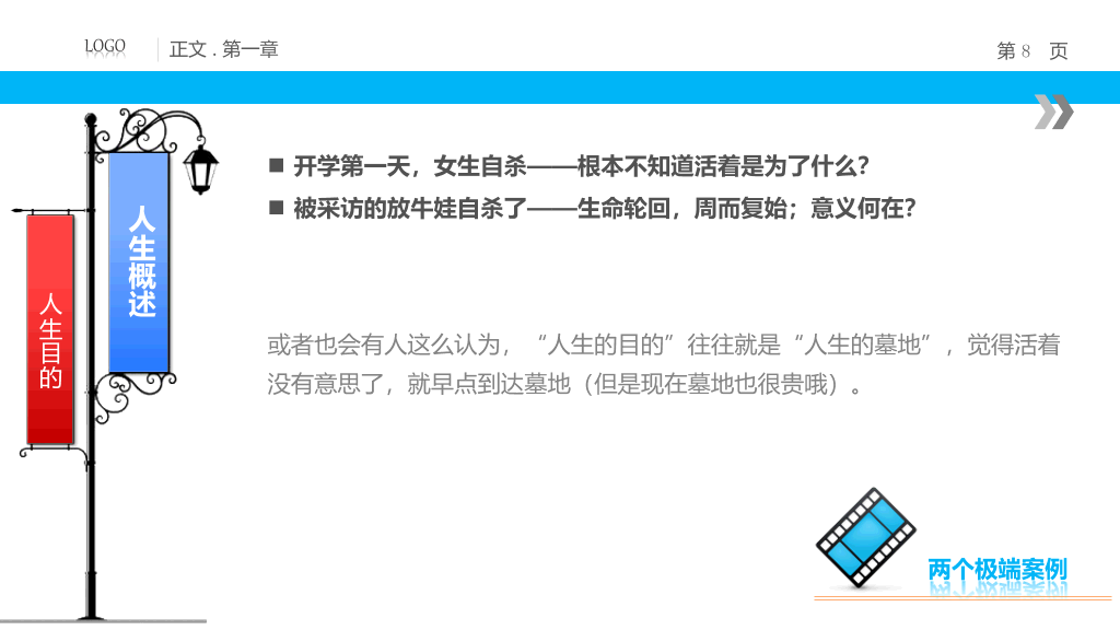 人生规划培训PPT课件下载