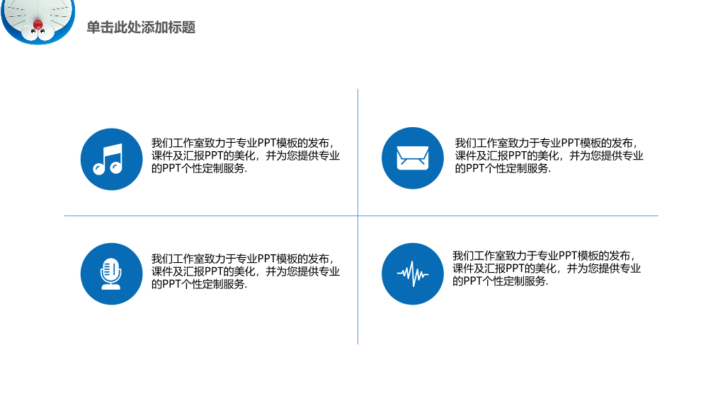 可爱机器猫哆啦A梦PPT模板
