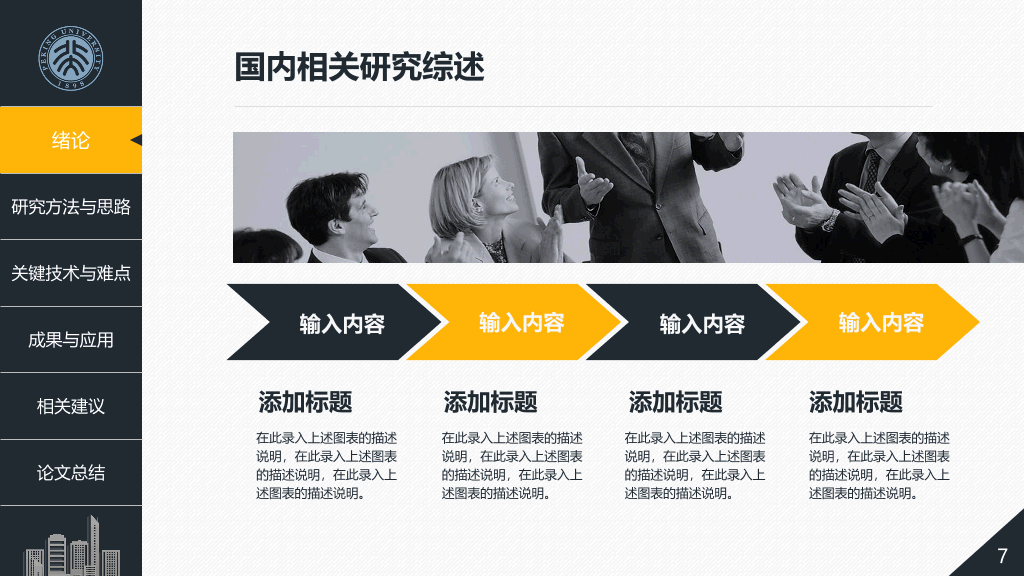 建筑土木工程论文答辩PPT模板