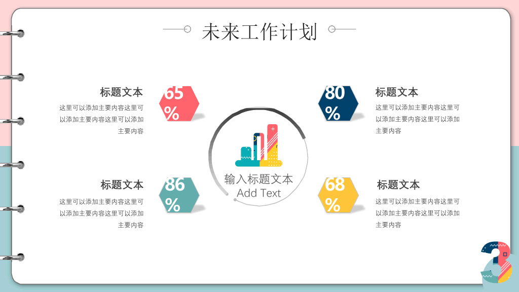 创意多彩孟菲斯笔记本PPT模板
