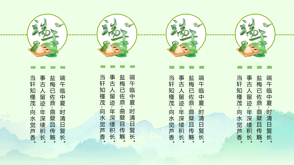 端阳端午节幻灯片模板