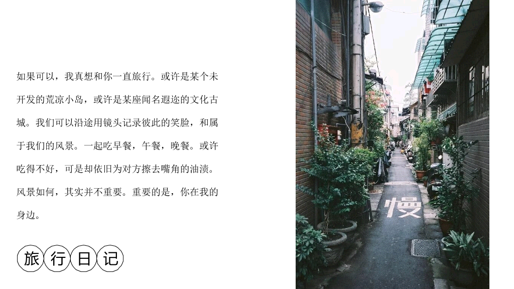 旅行照片图片画册PPT模板