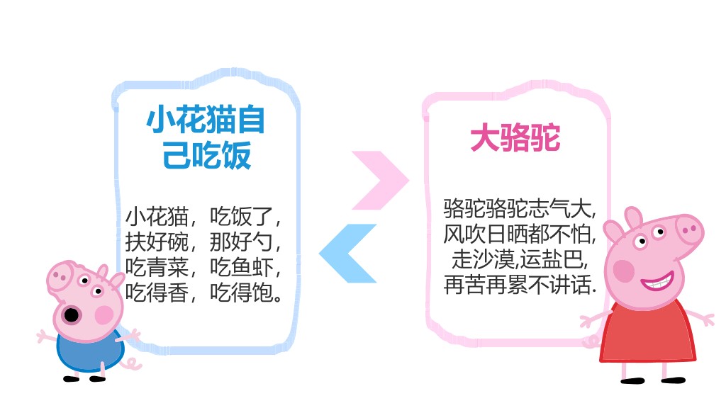 小猪佩奇PPT模板下载