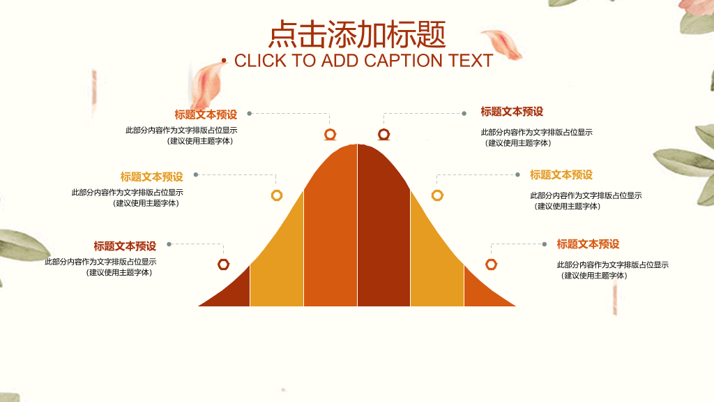 淡雅清新花朵叶子PPT模板