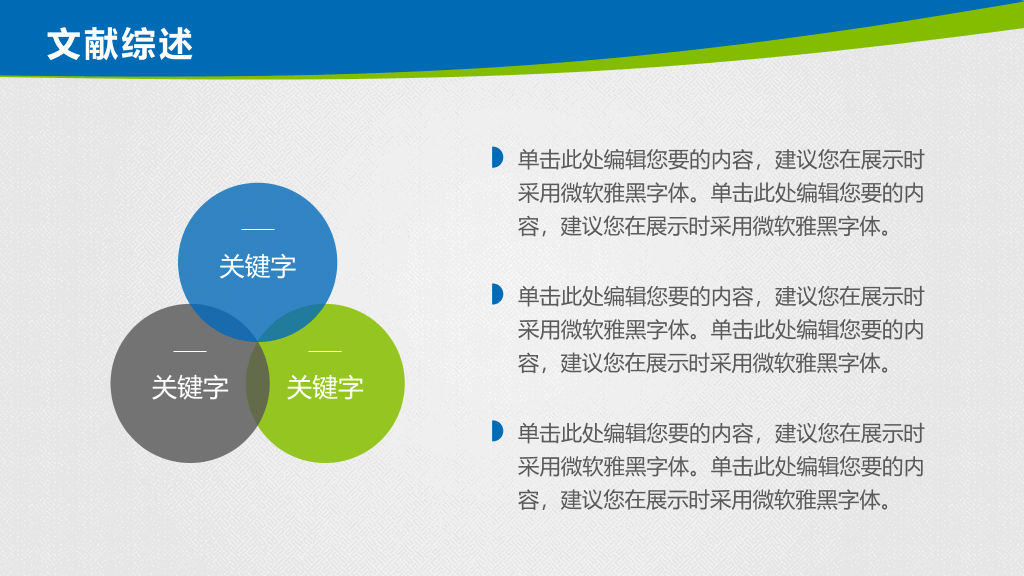 清新蓝绿毕业设计答辩PPT模板