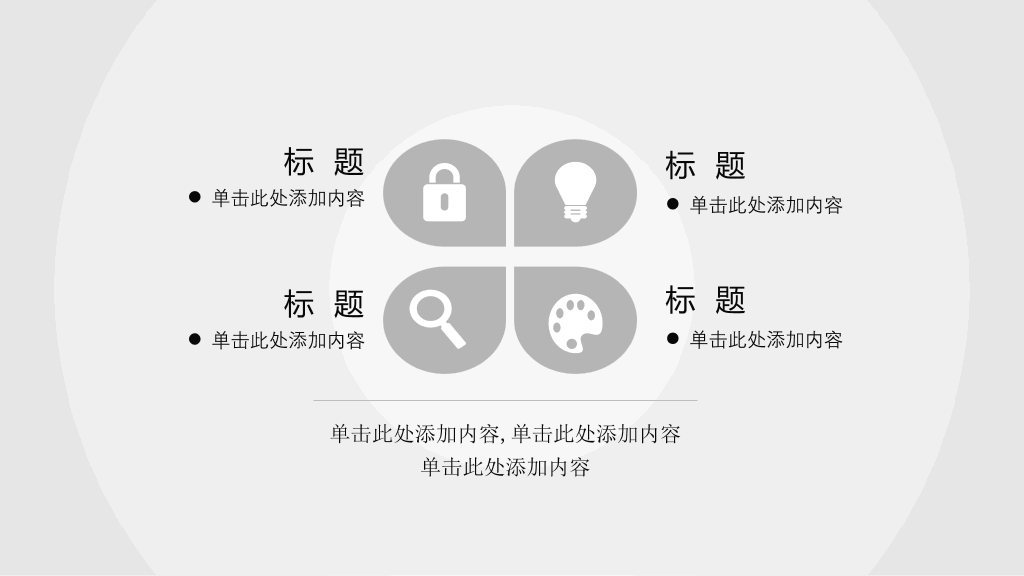 商务项目企划书PPT模板
