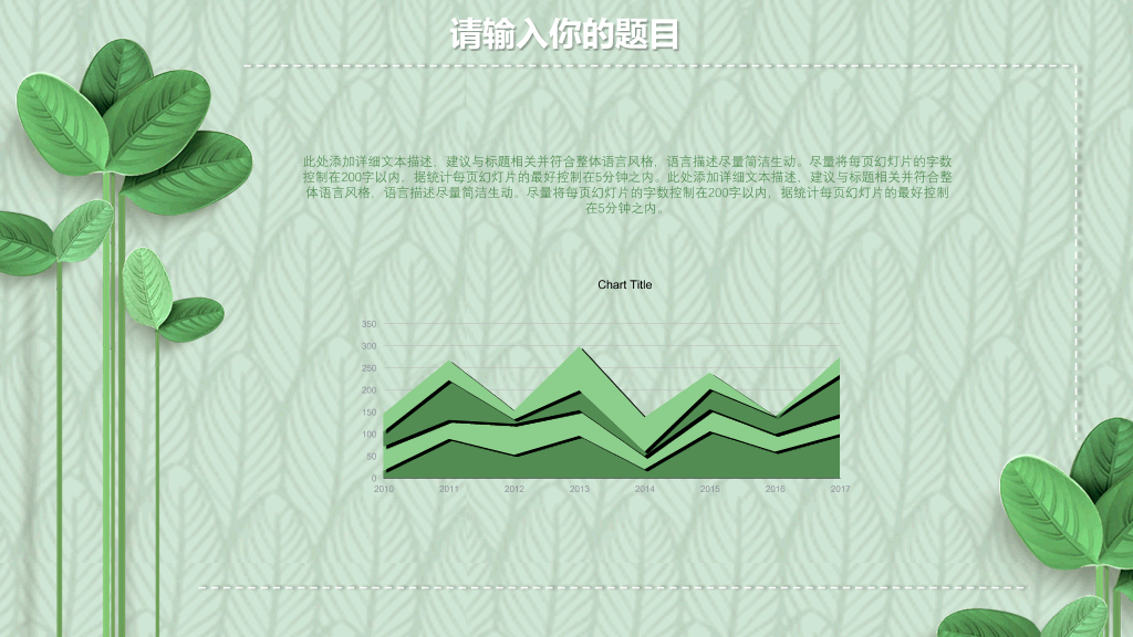 清新绿色立体小叶子PPT模板