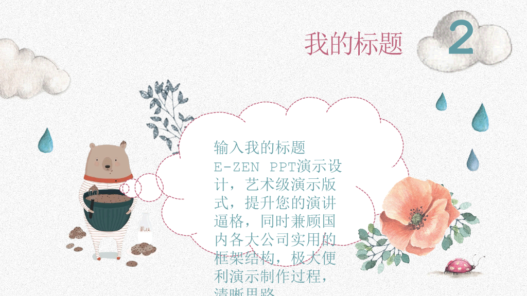 插画风卡通兔子小动物PPT模板