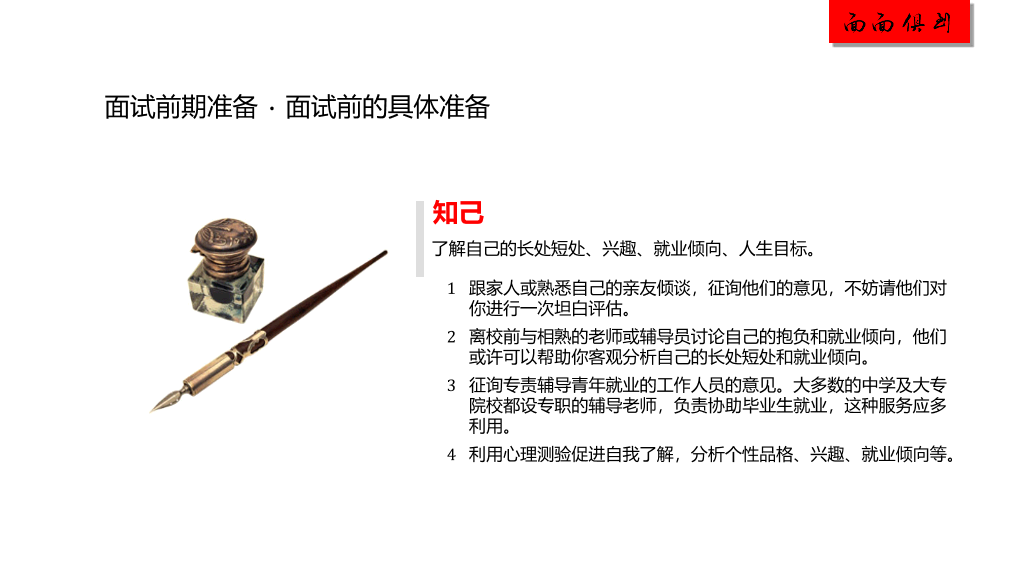 面试技巧学习培训PPT课件