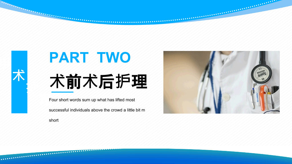 子宫肌瘤围手术期护理PPT模板
