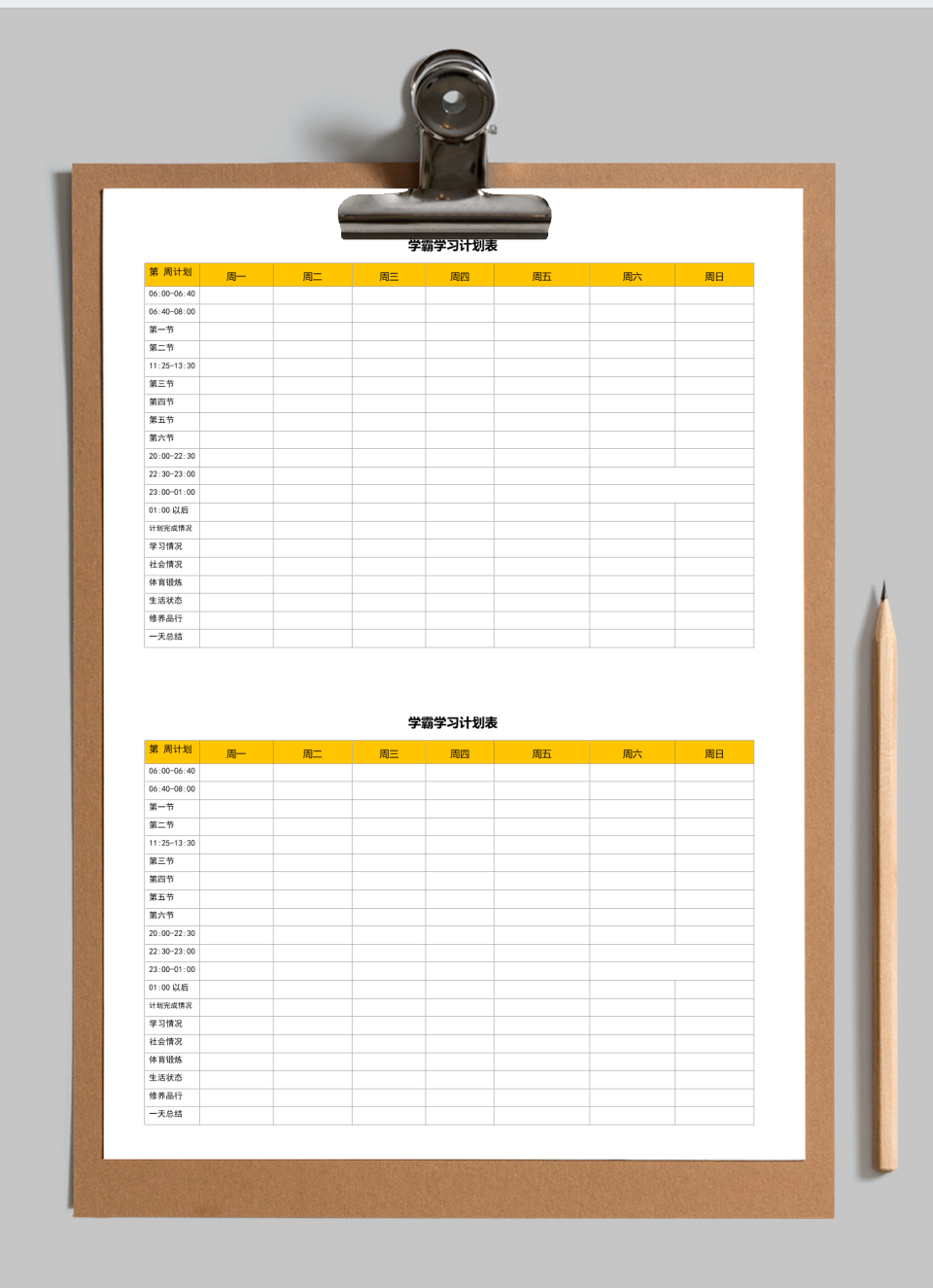 学霸学习计划表